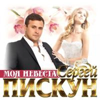 Сергей Пискун - Марія