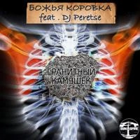 Виконавець DJ Peretse