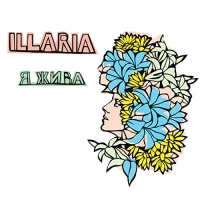  ILLARIA - Квітка 