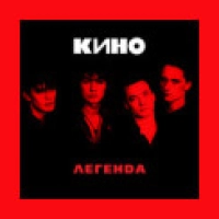 Кино, Виктор Цой - Солнечные дни