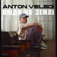  Anton Velboi - Люди На Землі 