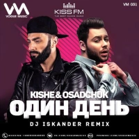Kishe, Osadchuk - Один День (Mals Remix) 