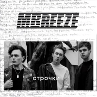 MBreeze - Кіно (Piano Version) 