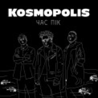 KOSMOPOLIS - Час пік