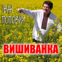 Ivan Popovich - Романс для Степана Бандери