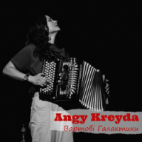 ANGY KREYDA - Вартові Галактики