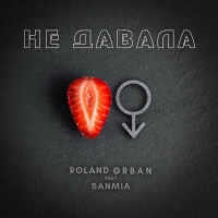 Roland Orban, Sanmia - Не Давала 