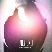 Chychanovsky - Лелеко 