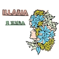 ILLARIA - Ясмин 