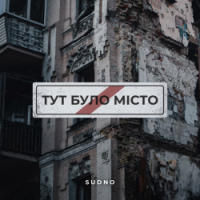 Sudno - Тут було місто