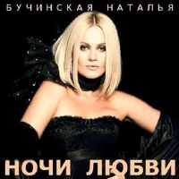  Наталья Бучинская - Дівчина-Весна (New Version) 