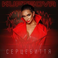 Kuptsova - Вода 