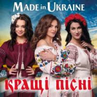 Гурт Made in Ukraine - Чорнобривці