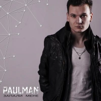 Paulman - Знову і Знову 