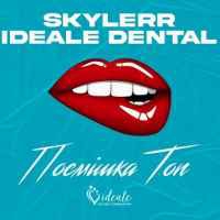 Skylerr, Ideale Dental - Посмішка Топ!