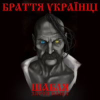 Віка Ягич, Нумер 482 - Гімн України - Оригінальна рок-версія