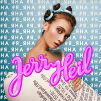 Jerry Heil - #ПЙАНА_ЖІНКА