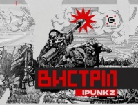 IPunkz - Вистріл