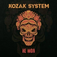  Kozak System - Доcить Сумних Пісень 