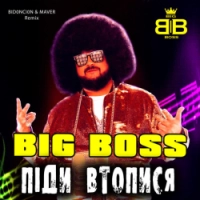 Big Boss, MAVER, BID0NCI0N - Піди втопися (BID0NCI0N & MAVER Remix)