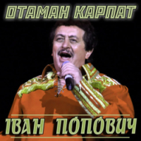 Ivan Popovich - Отаман карпат