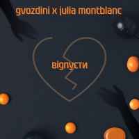 Gvozdini, Julia Montblanc - Відпусти