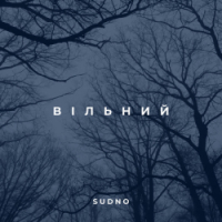  Sudno - Вільний