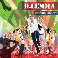  D.Lemma - Шаленій 