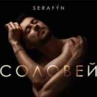 Serafyn - Соловей (Ой, у гаю при Дунаю…)