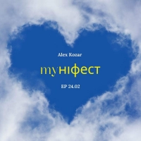 Alex Kozar - Myніфест 