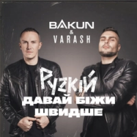 Bakun, VARASH - рускій давай біжи швидше