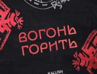 Kalush Orchestra - Вогонь Горить