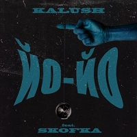  Kalush, Skofka - Додому (The Faino Remix) 