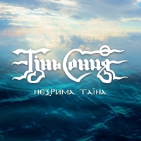 Тінь Сонця - Незрима Таїна 