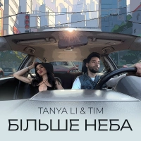 Tanya Li, TIM - Більше Неба 