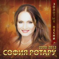  Sofia Rotaru - Одна калина