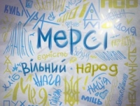 Мерсі - Вільний Народ