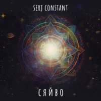 Serj Constant - Сяйво