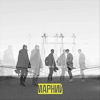 Марний - Не Соромно 