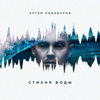  Артем Пивоваров - Рандеву (UA Version) (Yampolsky Remix) 
