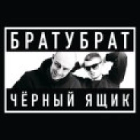 Братубрат, Slimus - Такси