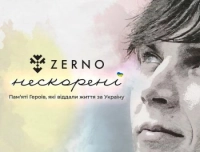 Zerno - Нескорені