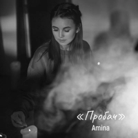 Amina - Пробач 