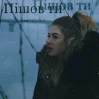  Anastasia Scar - Пішов Ти 