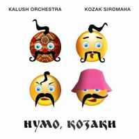 Kalush Orchestra, Kozak Siromaha - Нумо Козаки