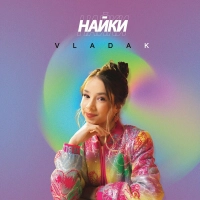 Vlada K - Найки 