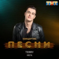 Ternovoy - Мегаполис