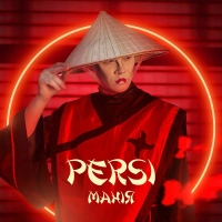 Persi - Манія 