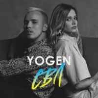 Yogen - СВЛ