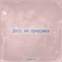 SadSvit - Досі не придумав